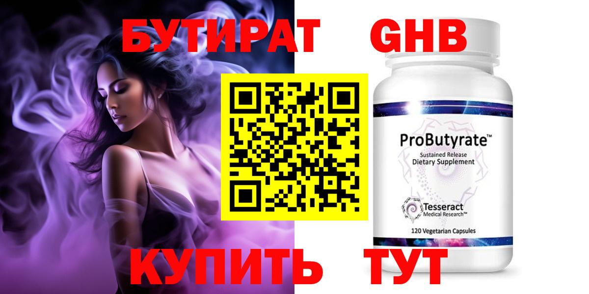БУТИРАТ бутик  Вход с VPN  Ногинск 