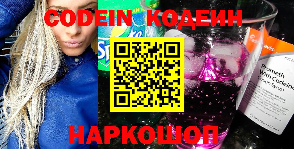 Кодеиновый сироп Lean напиток Lean (лин) Ногинск