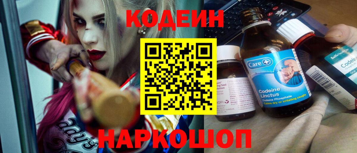 Ногинск  Codein напиток Lean (лин)  Вход с VPN 