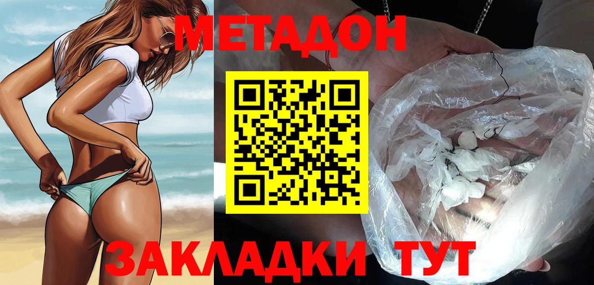 Ногинск  Метадон VHQ  МЕТАДОН кристалл  мориарти клад  Вход с VPN 