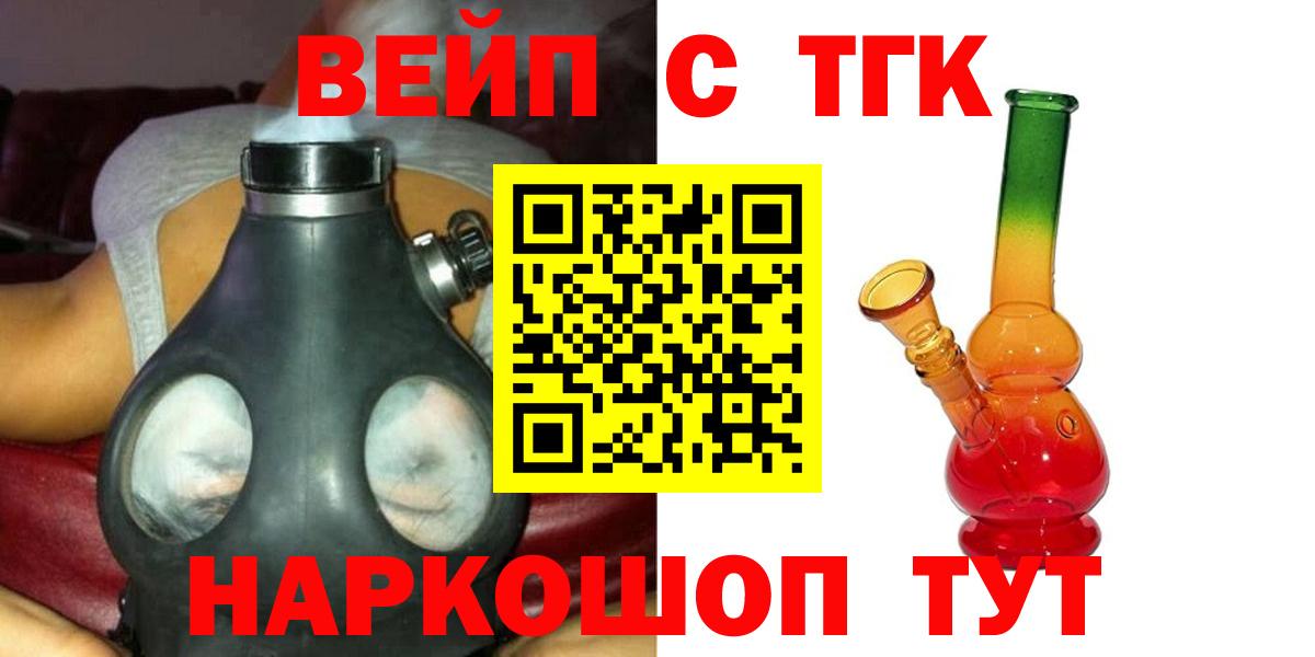 ТГК гашишное масло  ТГК жижа  Вход с VPN  Ногинск 